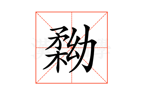 𠢢