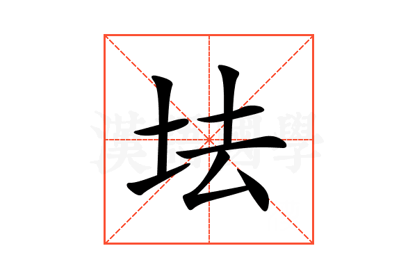 𡊛