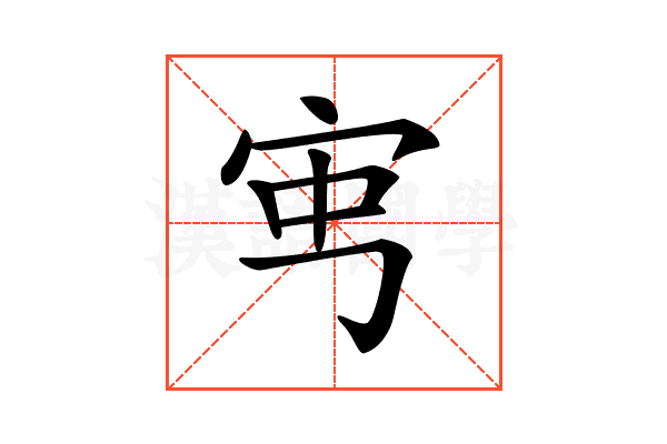 𡧥