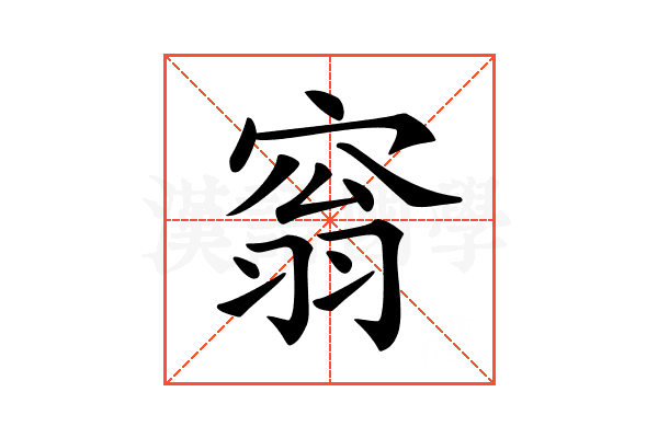 𡩥