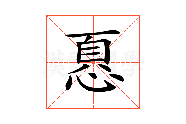 𢝊