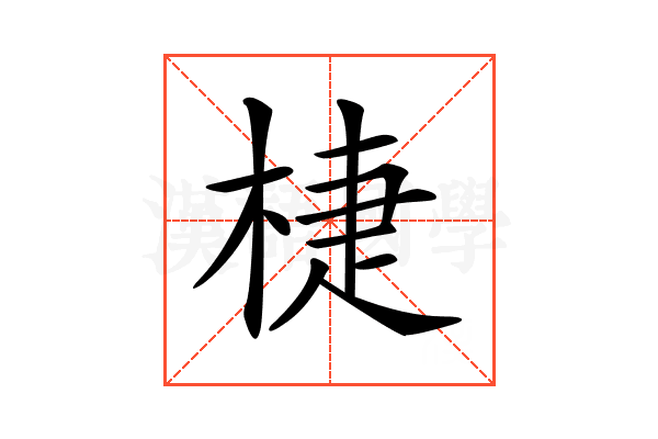 𣓉