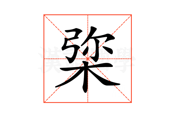 𣓔