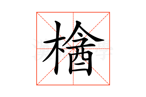 𣘞