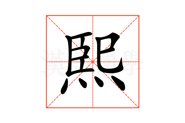 𤋮