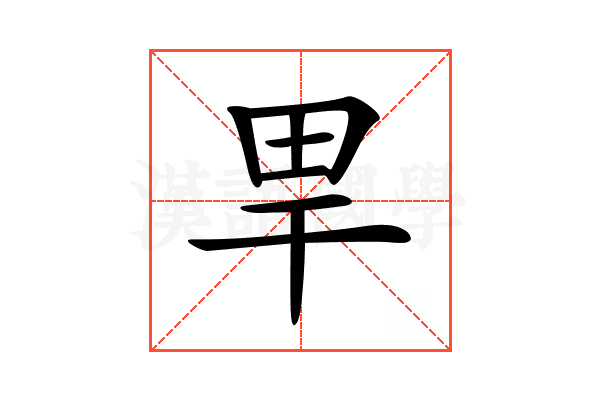 𤰠