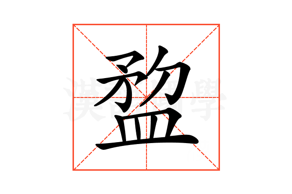 𥂂