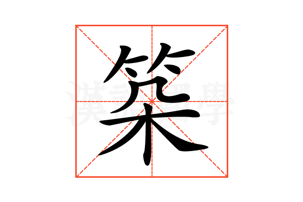 𥬲