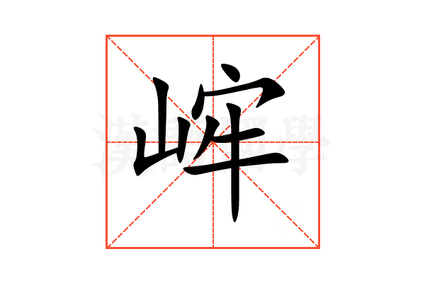 㟉