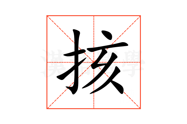 㧡