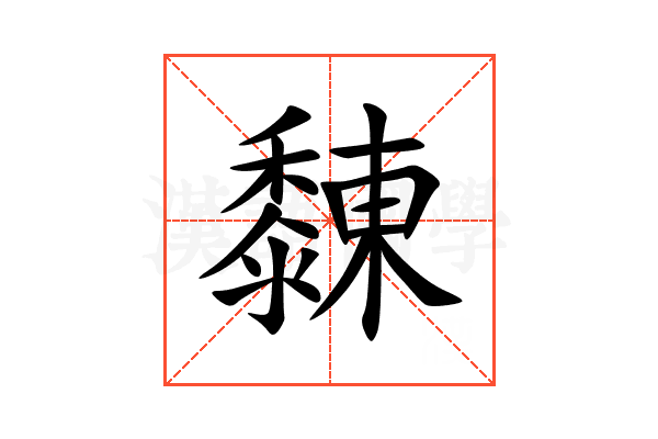 䵔