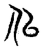 佀(传抄·宋·集古文韵上声韵第三)